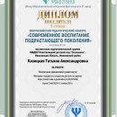 Казицкая  Татьяна Александровна